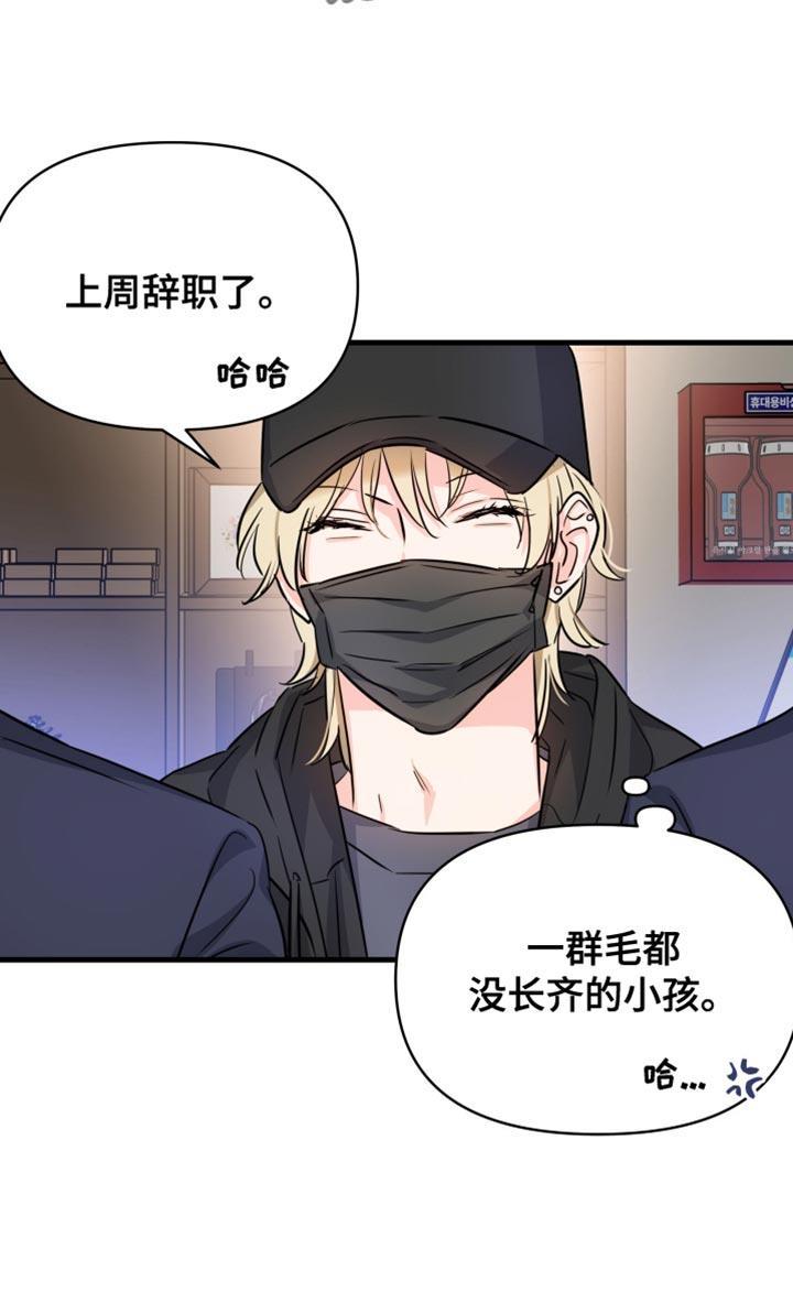第20话 好久不见 第 21 页