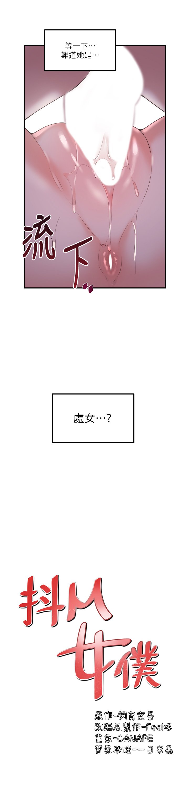 第22话 - 主人的太大了 第 10 页