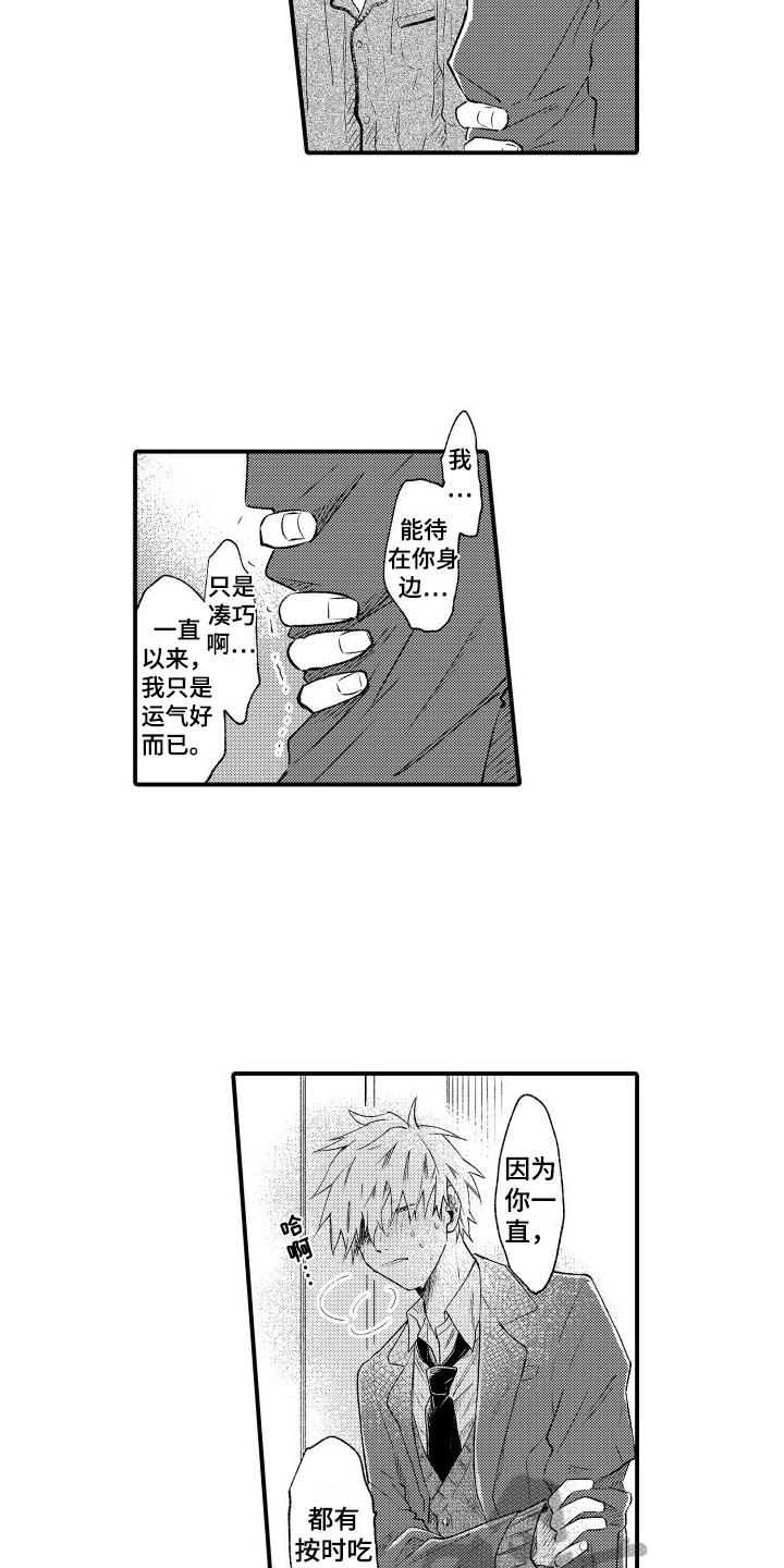 第11话 心里话 第 11 页