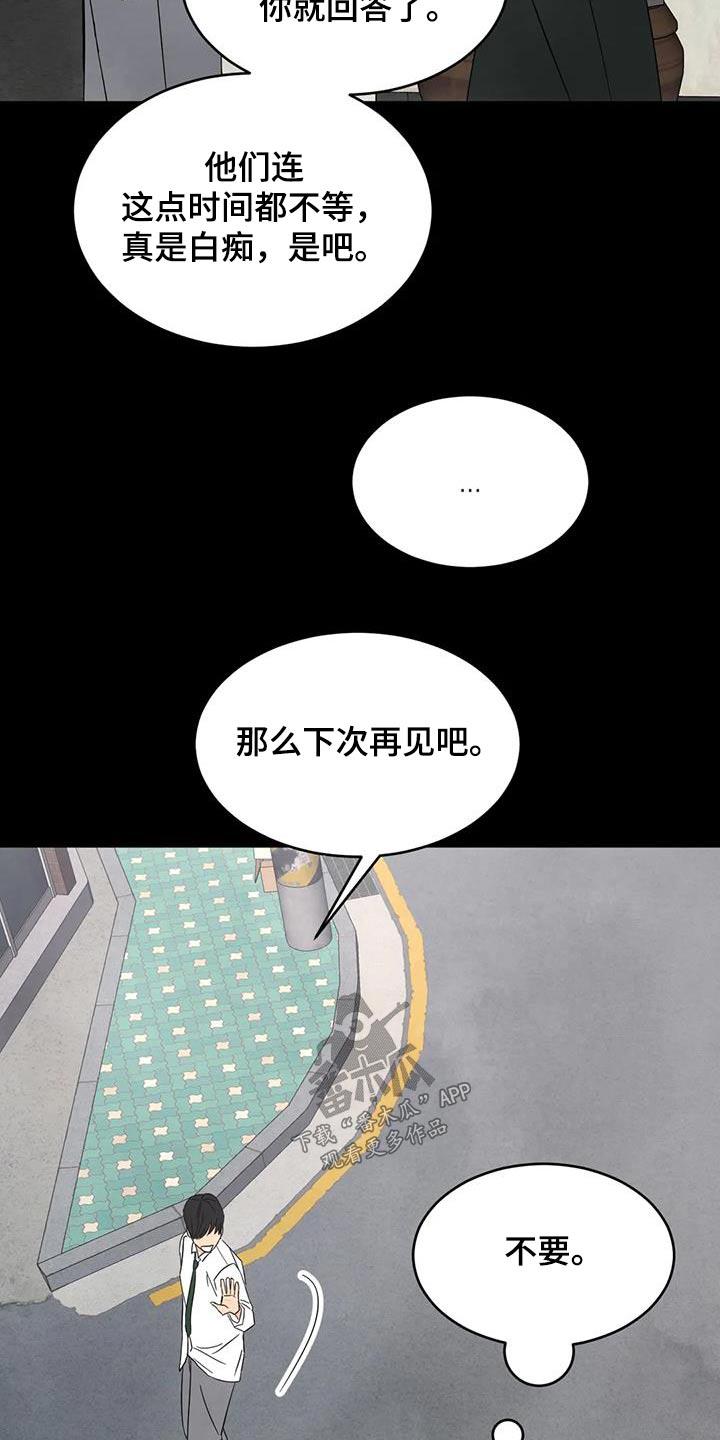 第169话 【第二季】粉丝 第 14 页