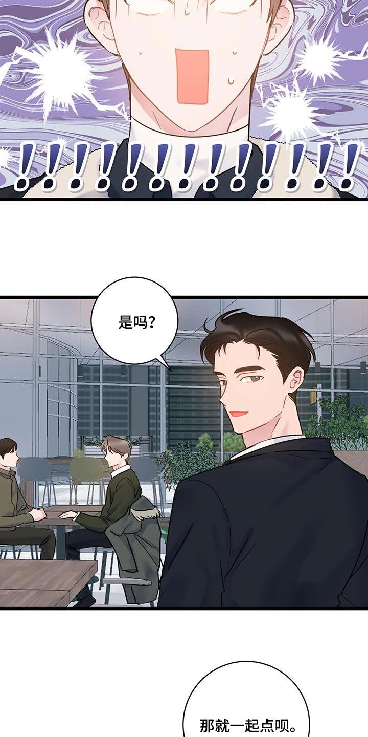 第63话 【第二季】一起 第 12 页