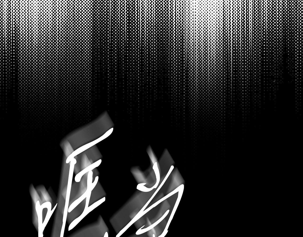 第51话 吻 第 60 页