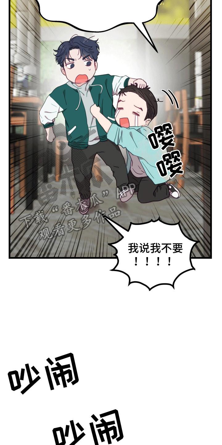 第5话 聚餐 第 13 页
