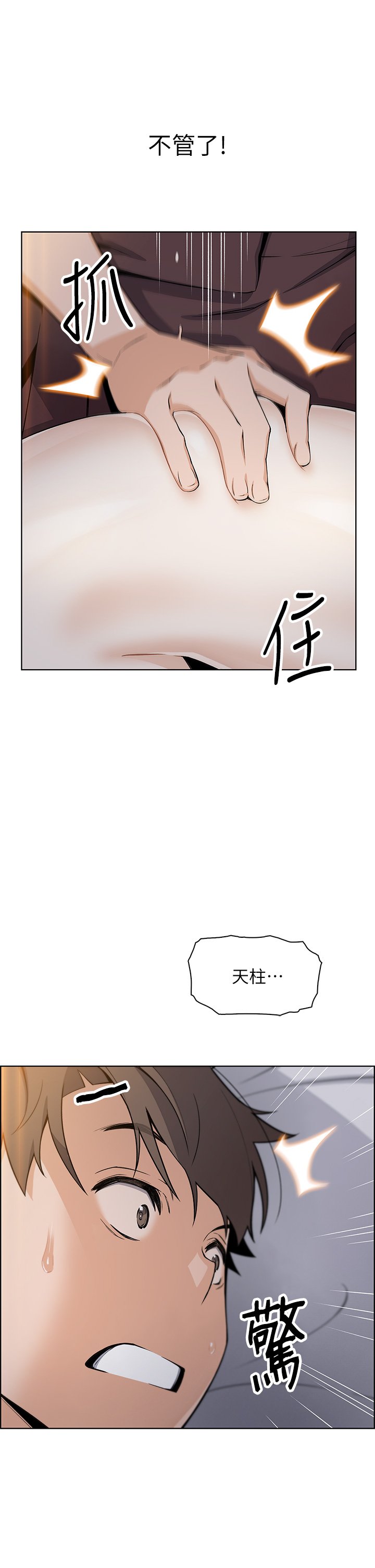 第13话 - 酥麻的绚烂舌技 第 3 页