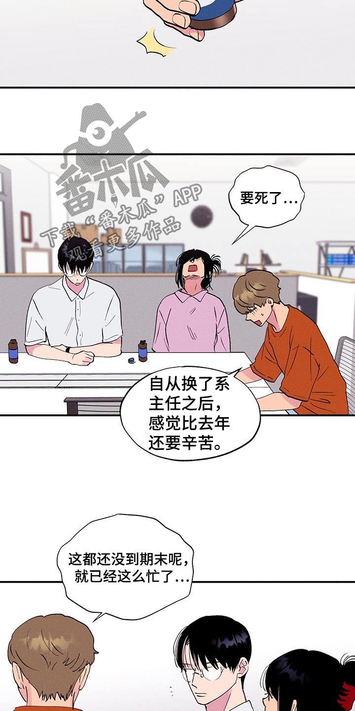 第71话 【第二季】还在学习 第 6 页