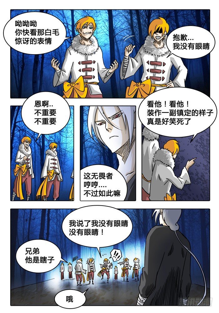 第1话 打赌！ 第 8 页