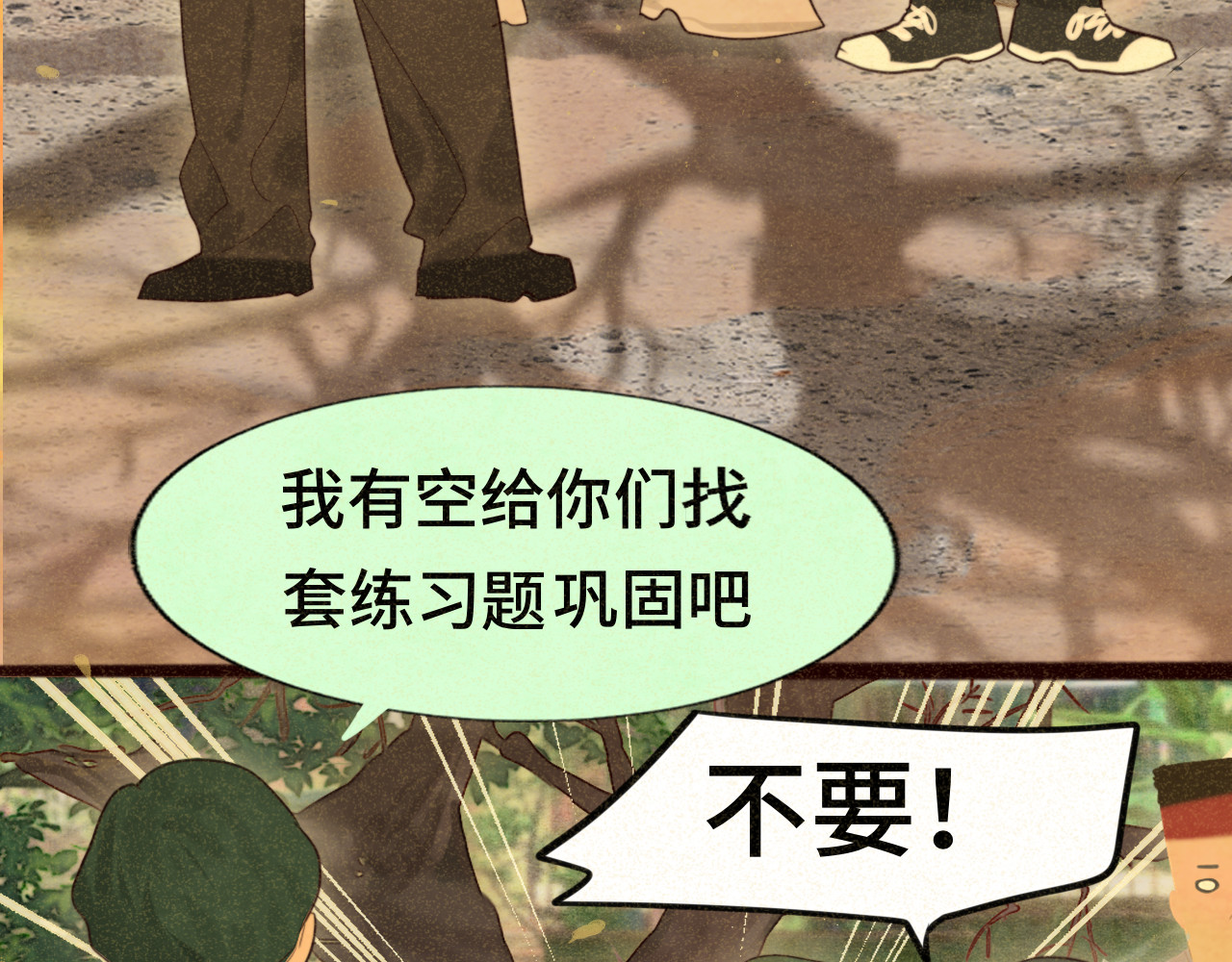 第79话青春是无解的命题 第 27 页
