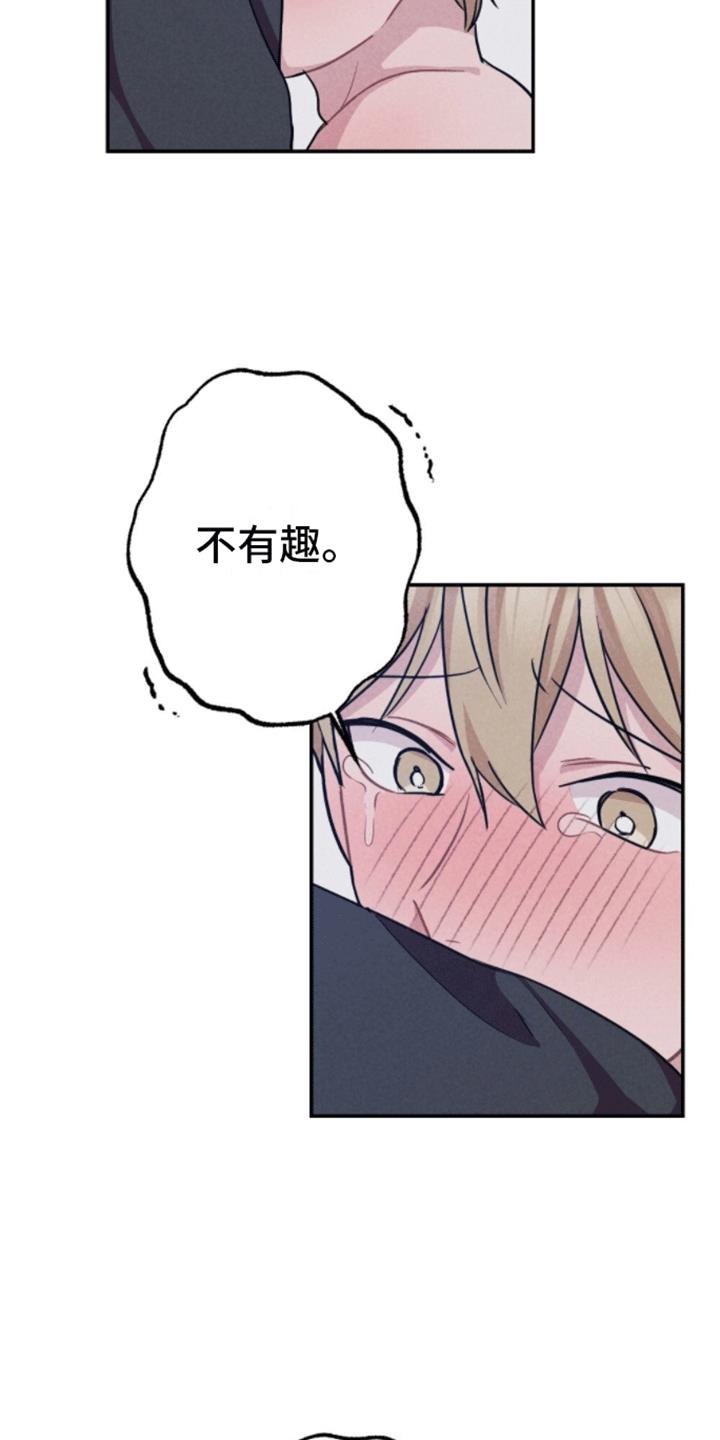 第33话 以爱为名 第 23 页