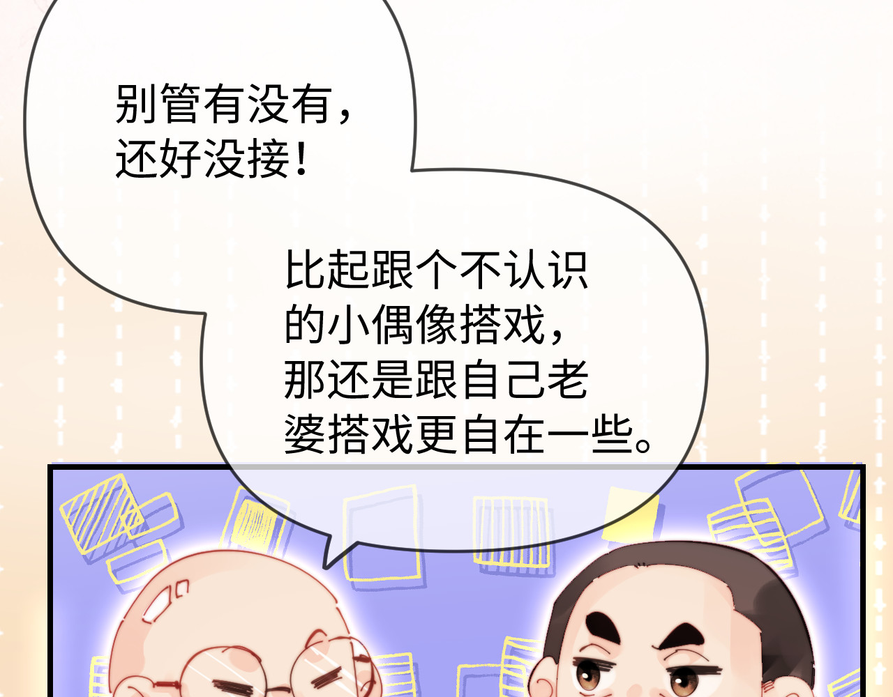 第81话 好久不见，小许 第 45 页