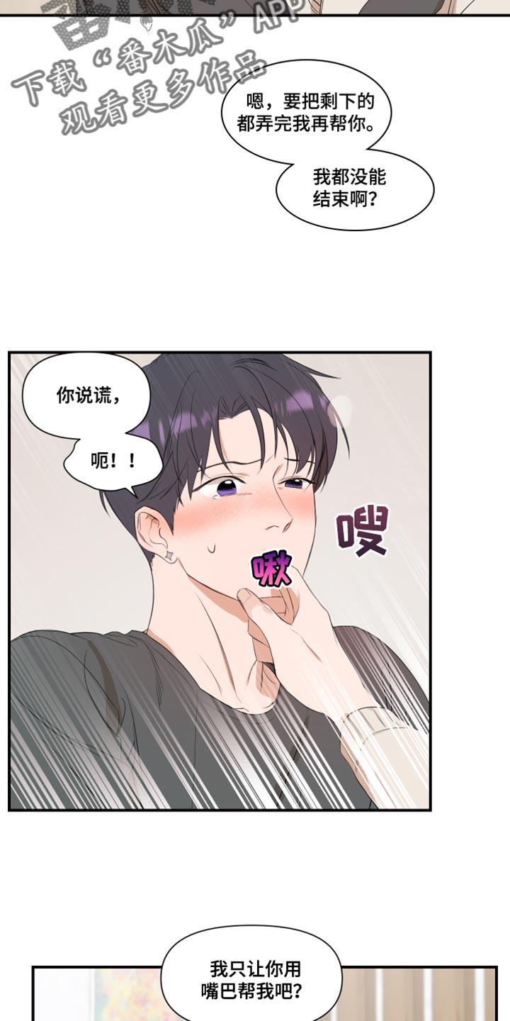 第17话 学习 第 19 页