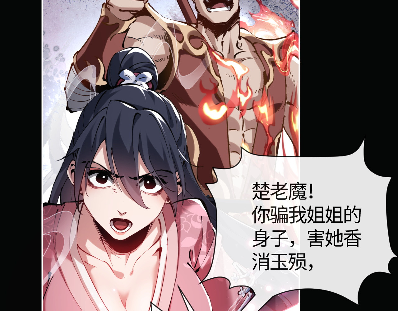 第1话 开局冲师！我楚老魔重生归来！ 第 9 页