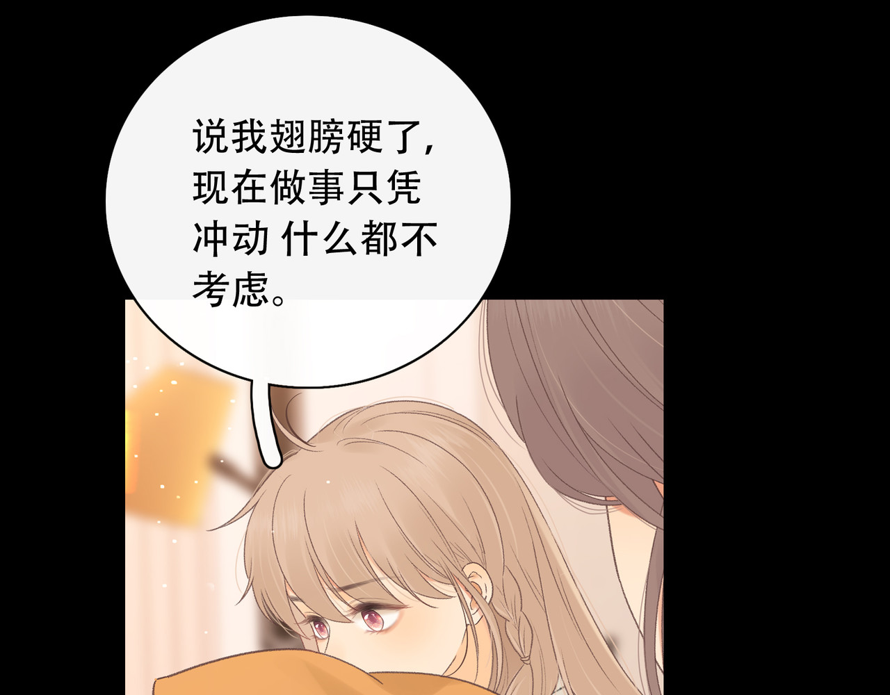 第63话 客人 第 83 页