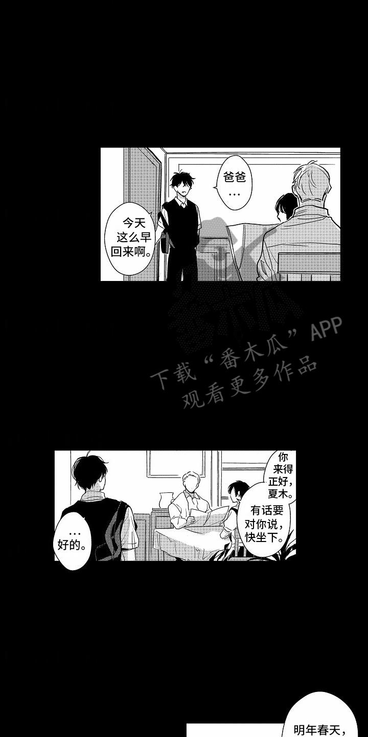 第15话 谎言 第 7 页