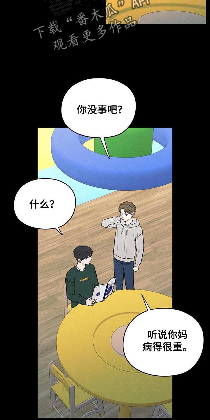 第88话 【第二季】奄奄一息的鲜花 第 20 页
