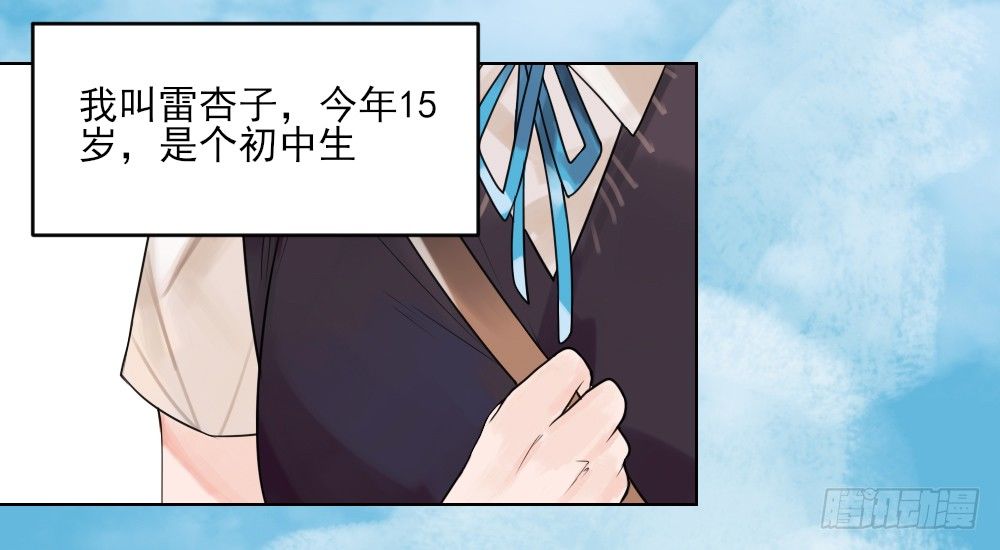 我的初吻被哪咤夺走了？！ 第 13 页