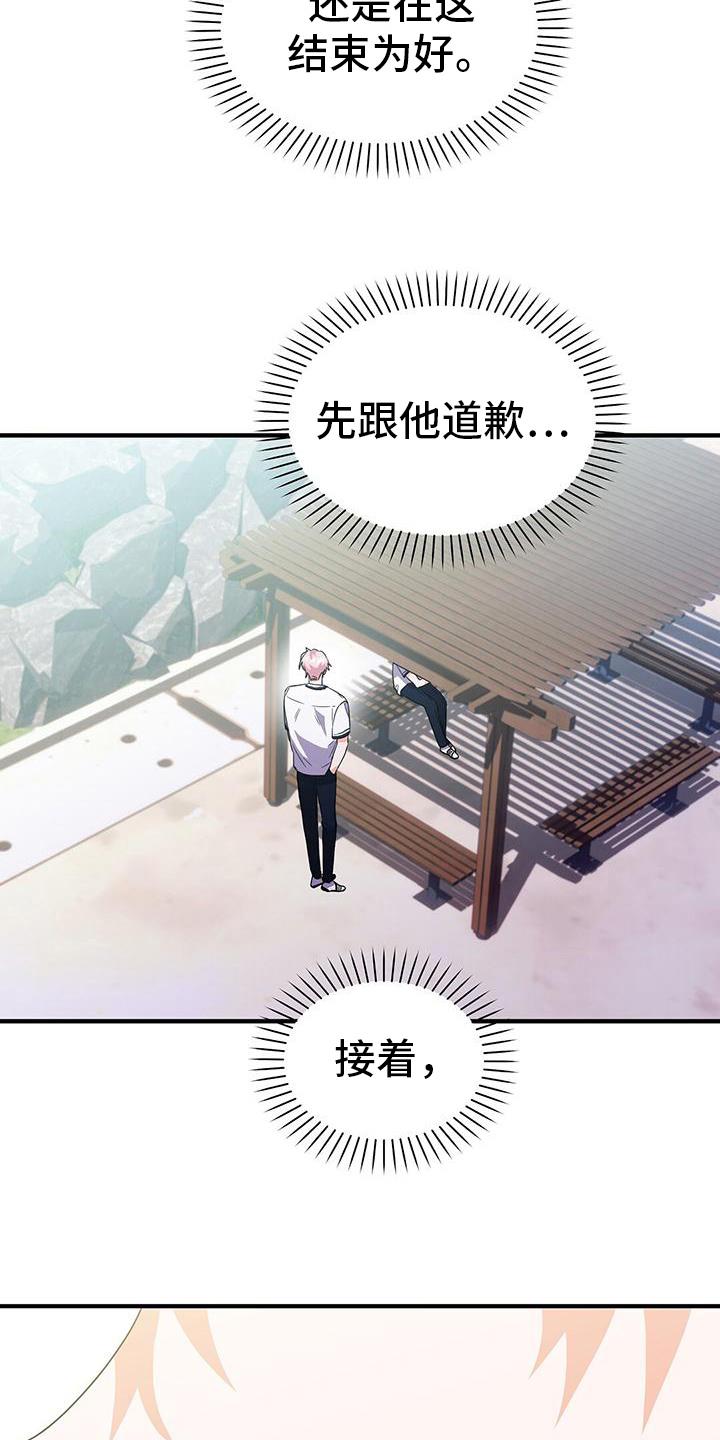 第24话 想分手 第 17 页