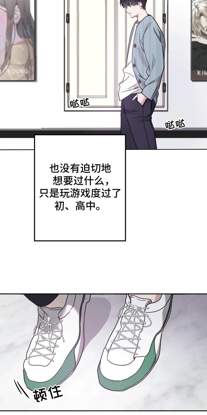 第1话 漫漫成名路 第 20 页