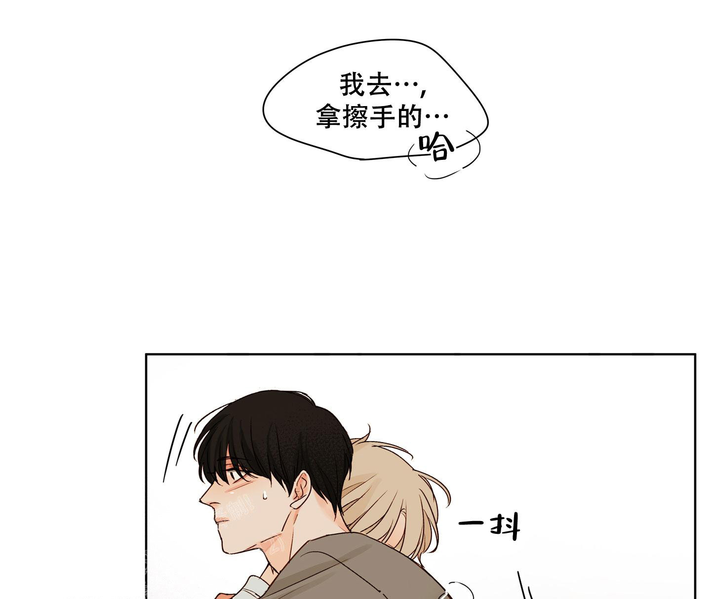 第10话 睡着的样子真可爱（完结） 第 11 页