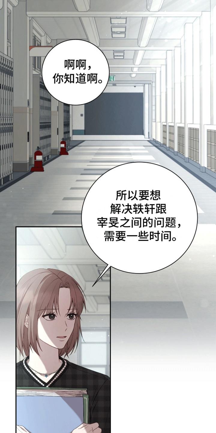 第13话 是你推的 第 8 页