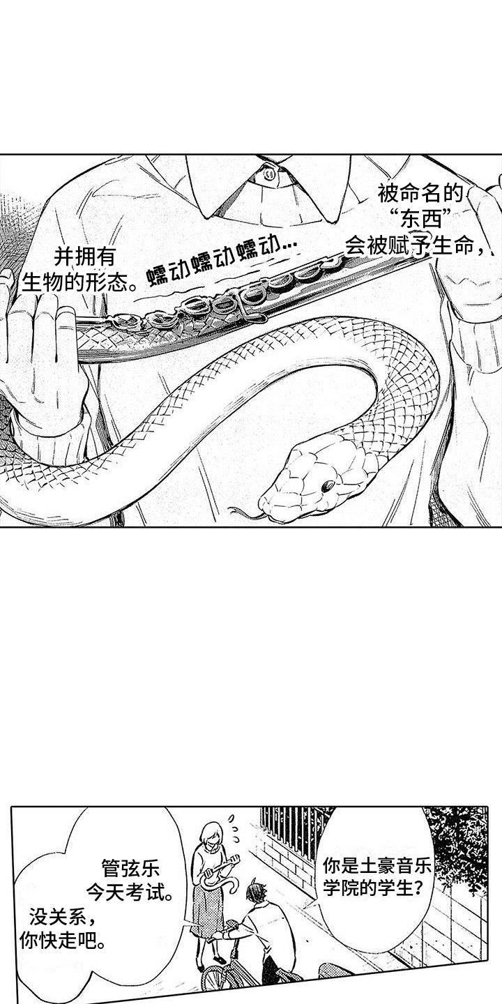 第1话 意外 第 6 页