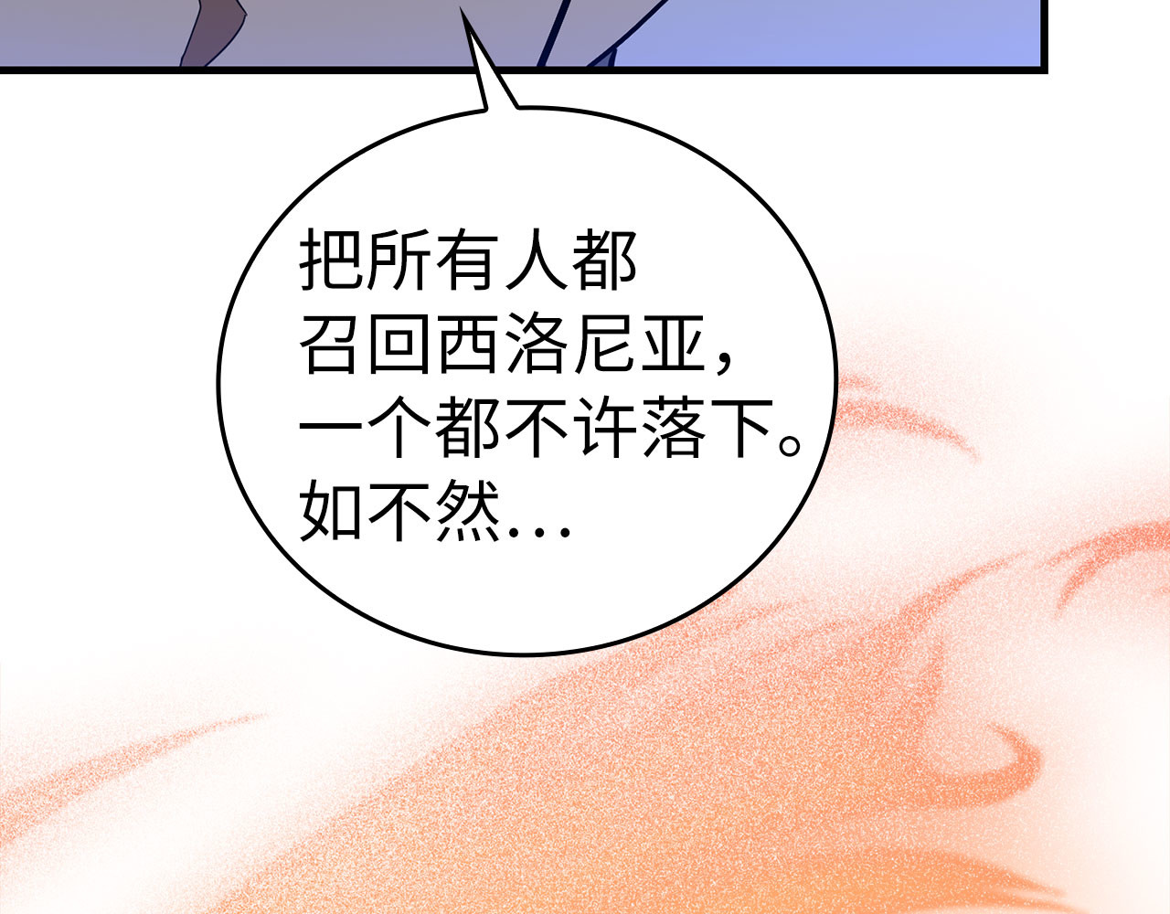 第74话 圣子的命令 第 178 页