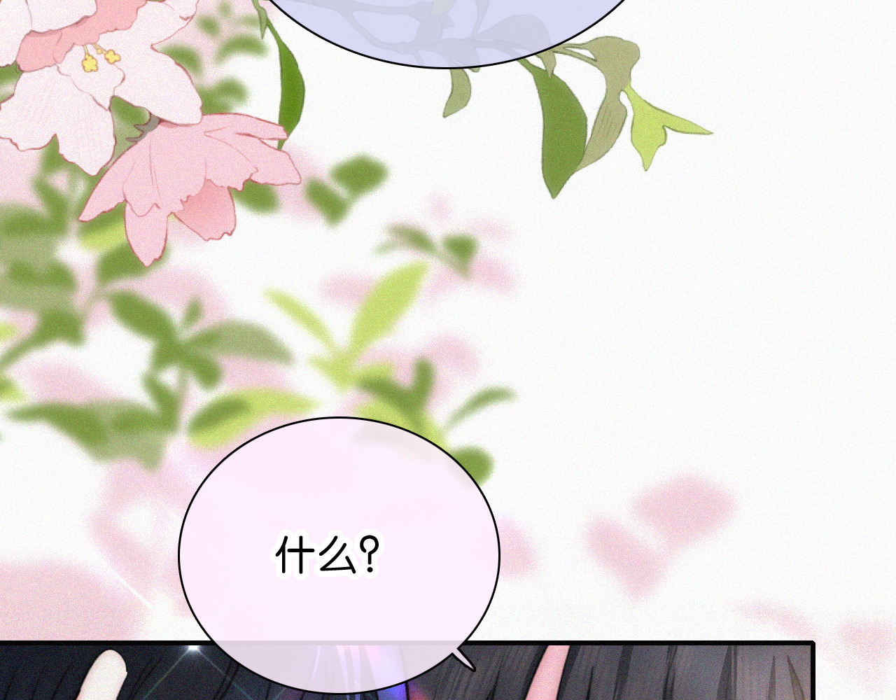 第99话 脸颊吻 第 26 页