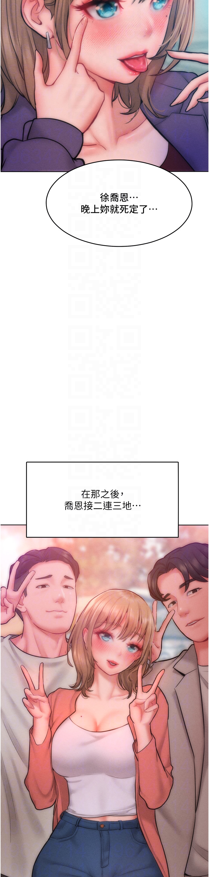第32话 - 操到我心满意足为止 第 10 页
