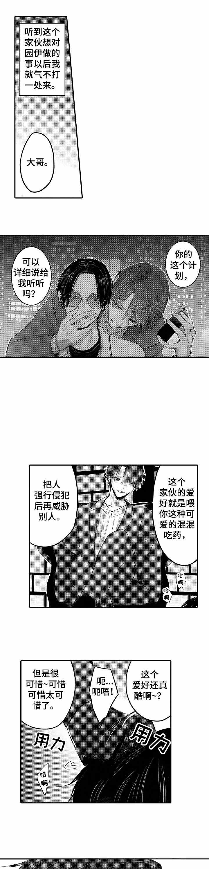 第22话 第22话 第 4 页