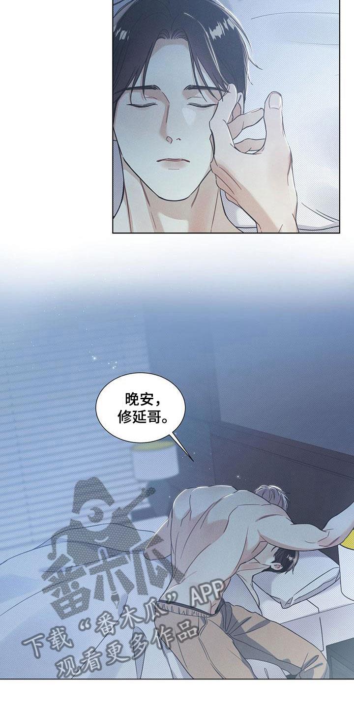 第14话 温情的晚安 第 17 页