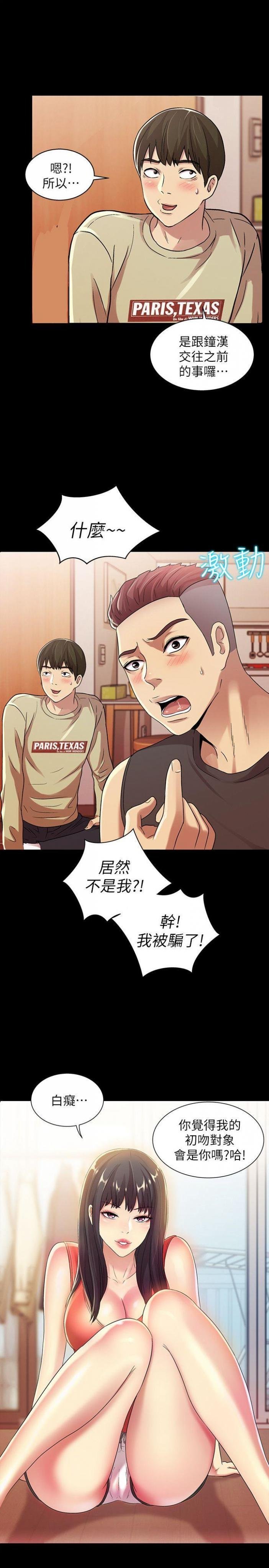 第11话-男友不知分寸 第 26 页