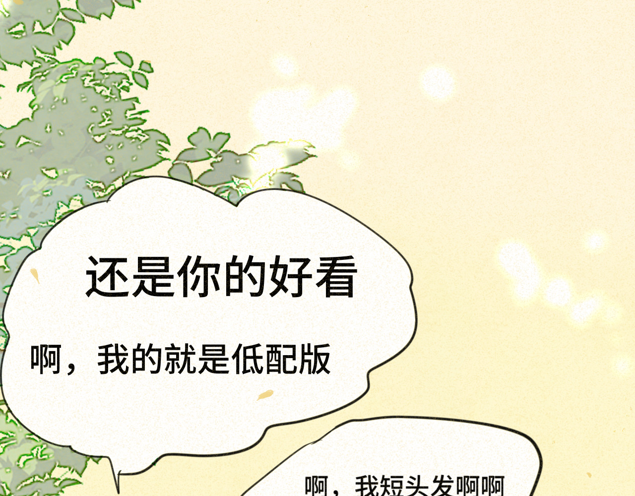 第92集淑女的反击 第 71 页