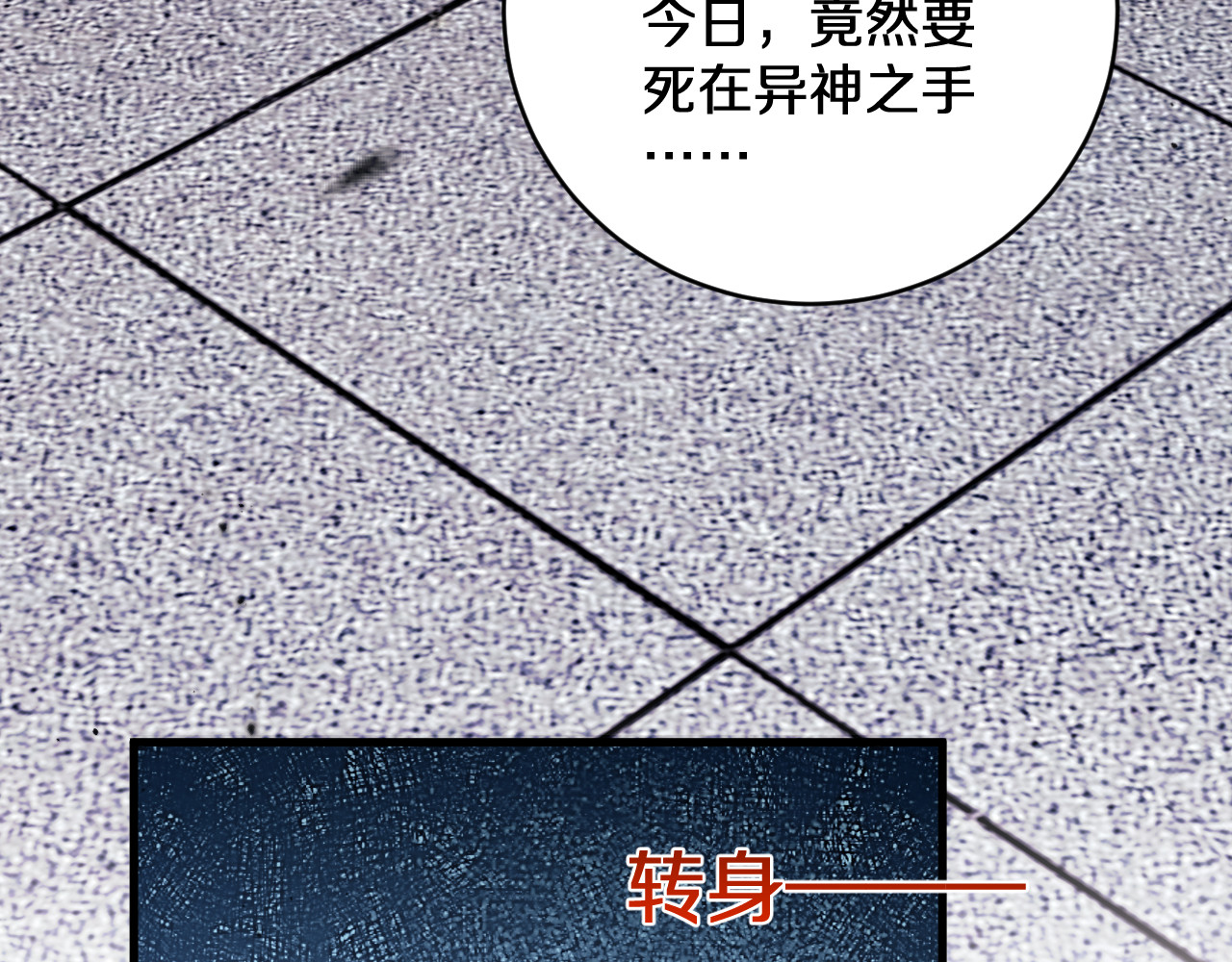第16话  虫子，你惹怒我了！ 第 106 页