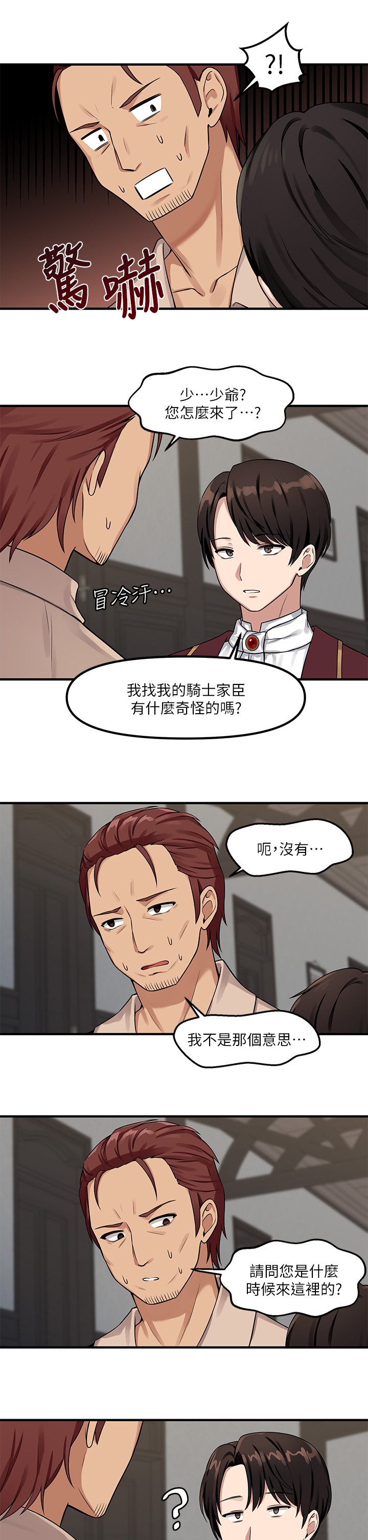 第5话 - 女仆与骑士的幽会 第 26 页