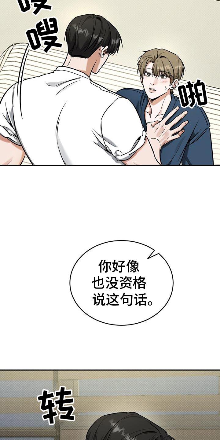 第21话 主动 第 5 页
