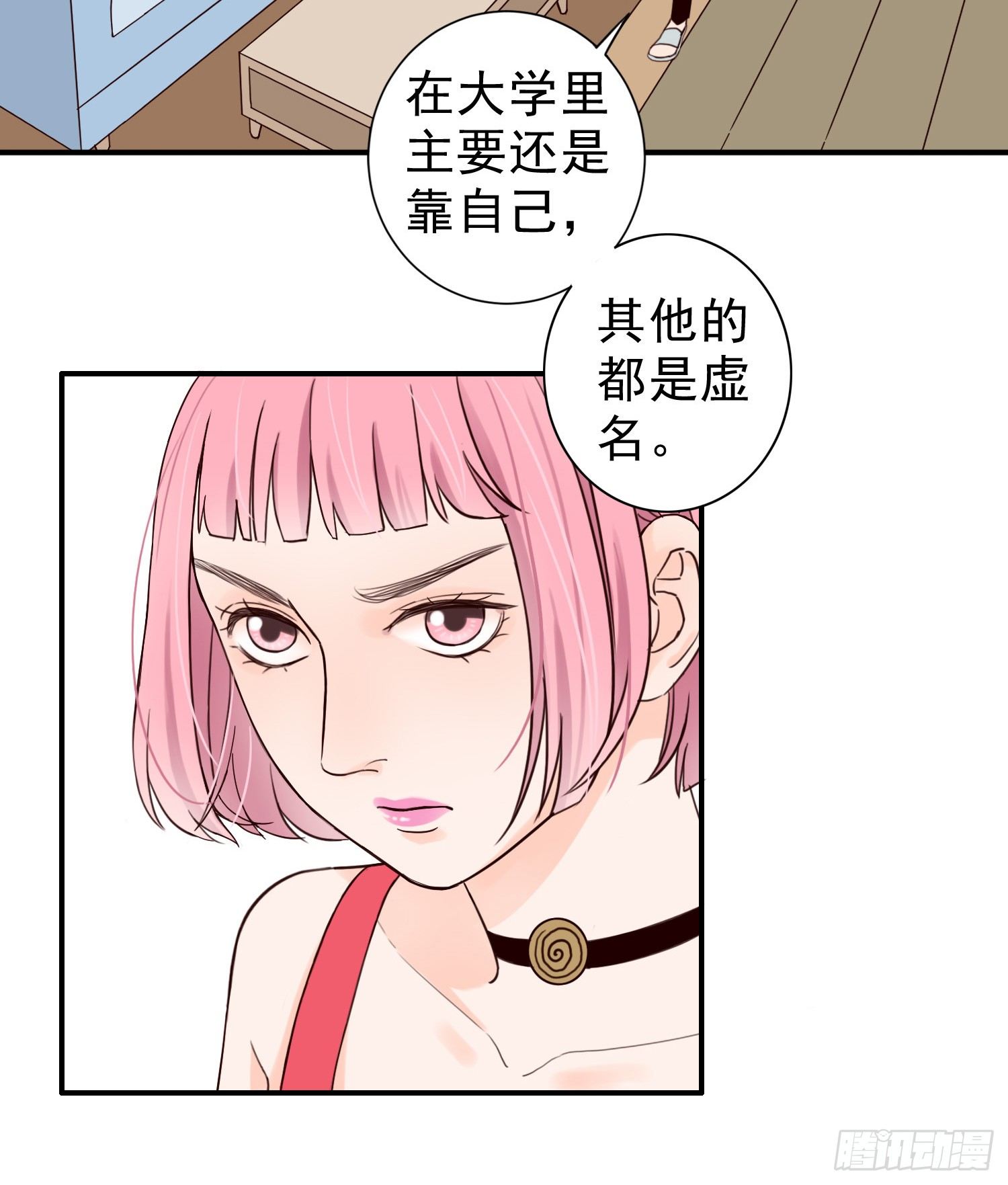 大学是成功的捷径吗？ 第 22 页