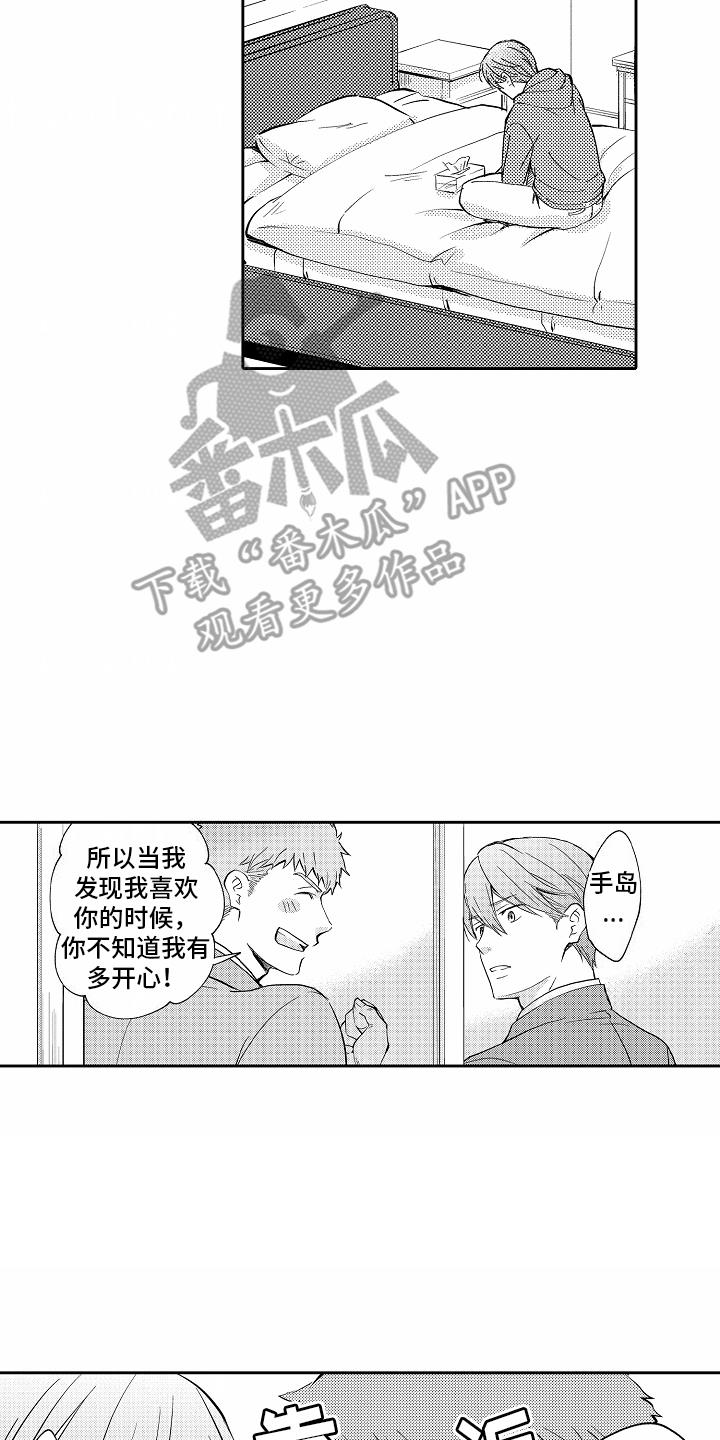 第8话 无经验 第 10 页