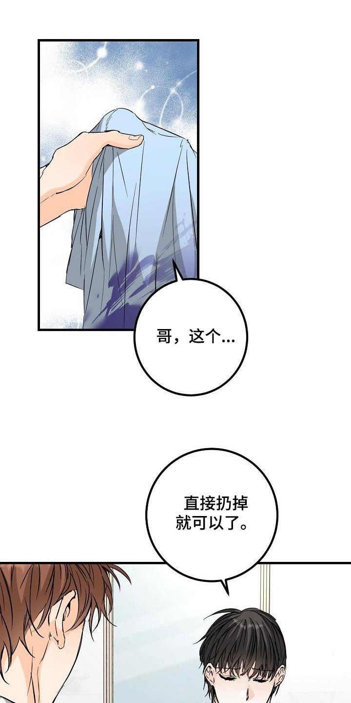 第58话 捉摸不透 第 15 页