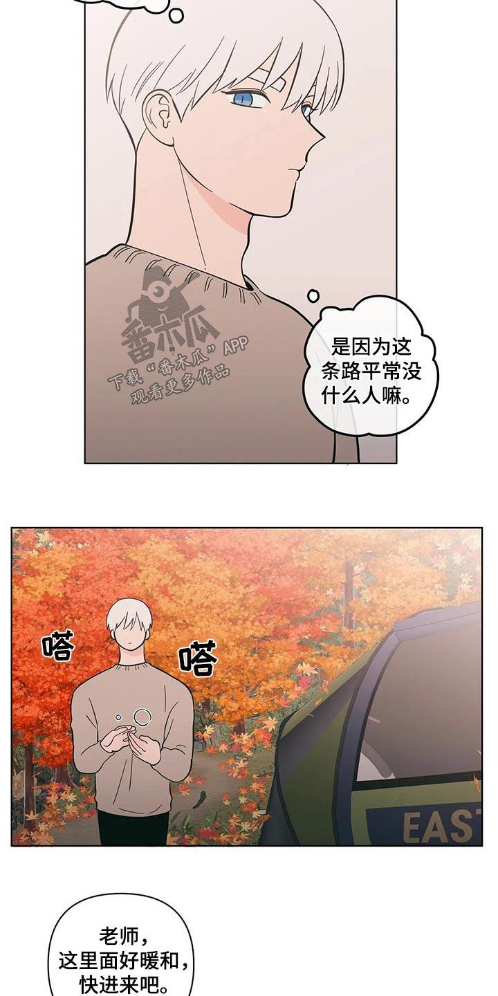 第100话 爬山 第 17 页