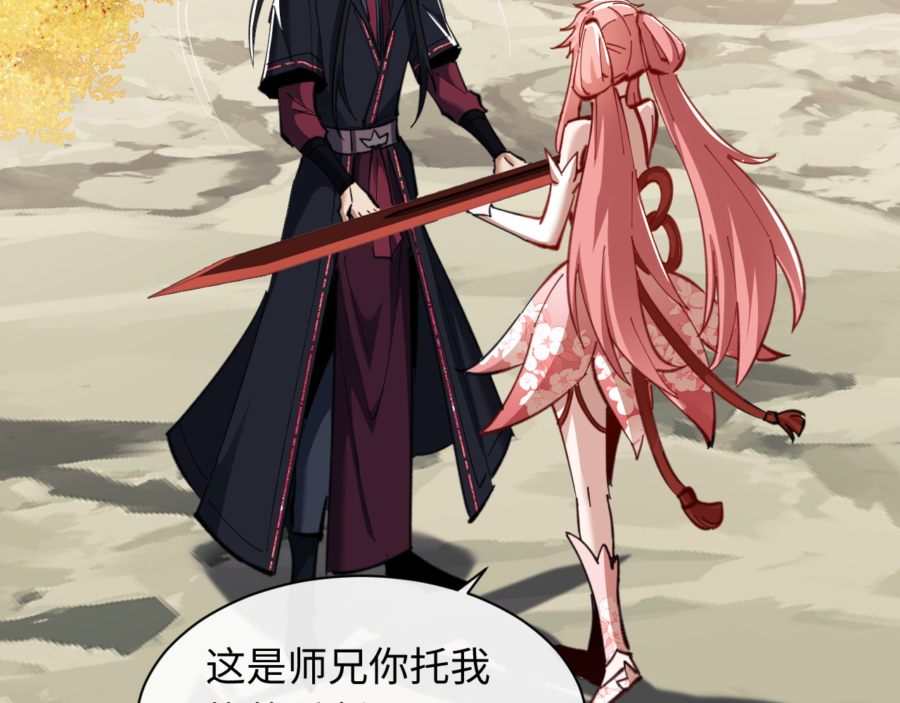 第15话 无奈，师妹为我争风吃醋 第 97 页