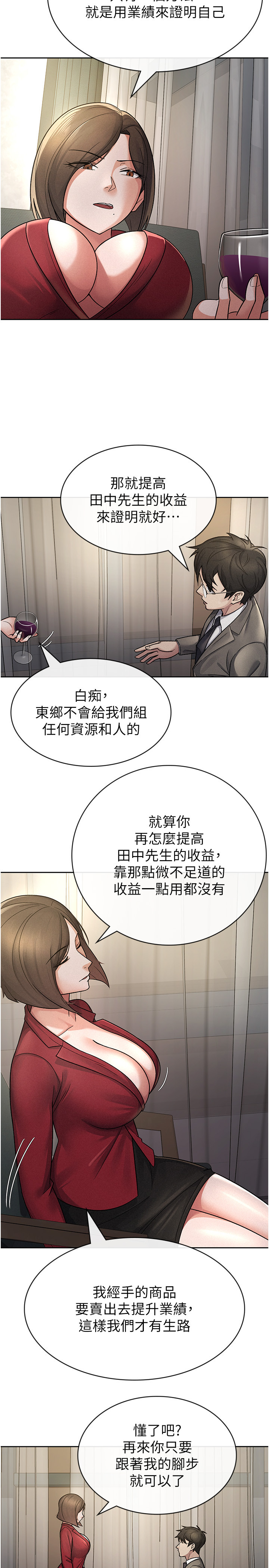 第25话 - 调教嚣张的巨乳上司 第 8 页
