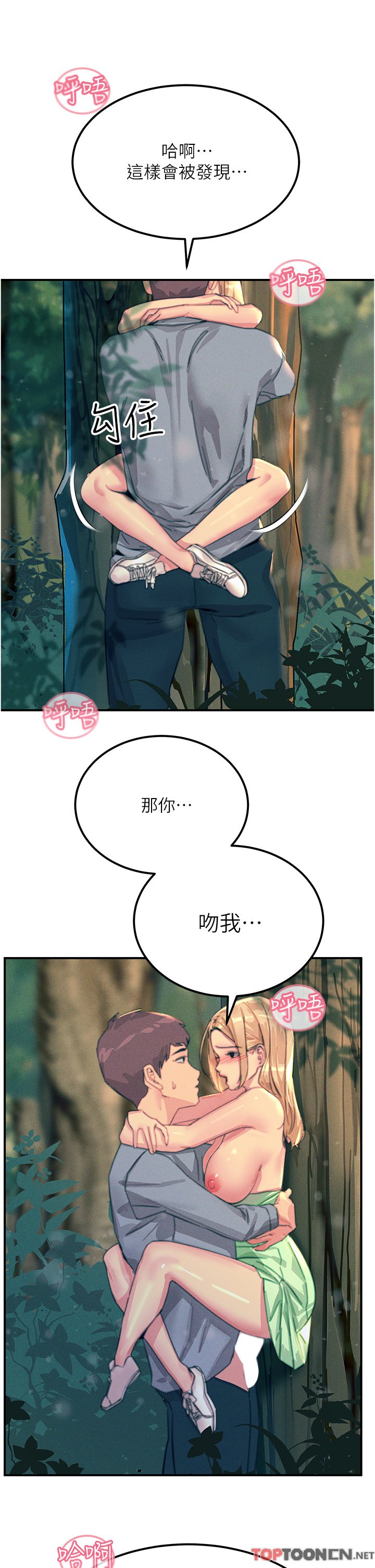 第62话 - 把学长的全部都给我 第 38 页