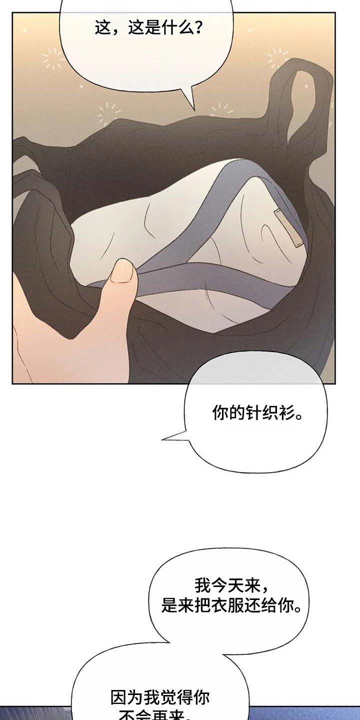 第29话 同学们都知道了 第 14 页