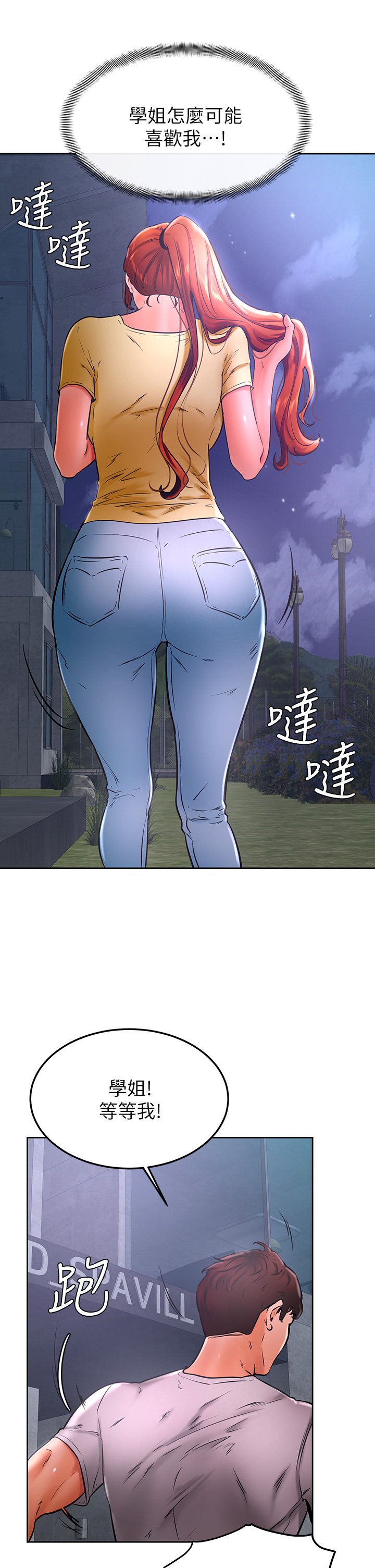 第31话 - 令人措手不及的告白 第 20 页
