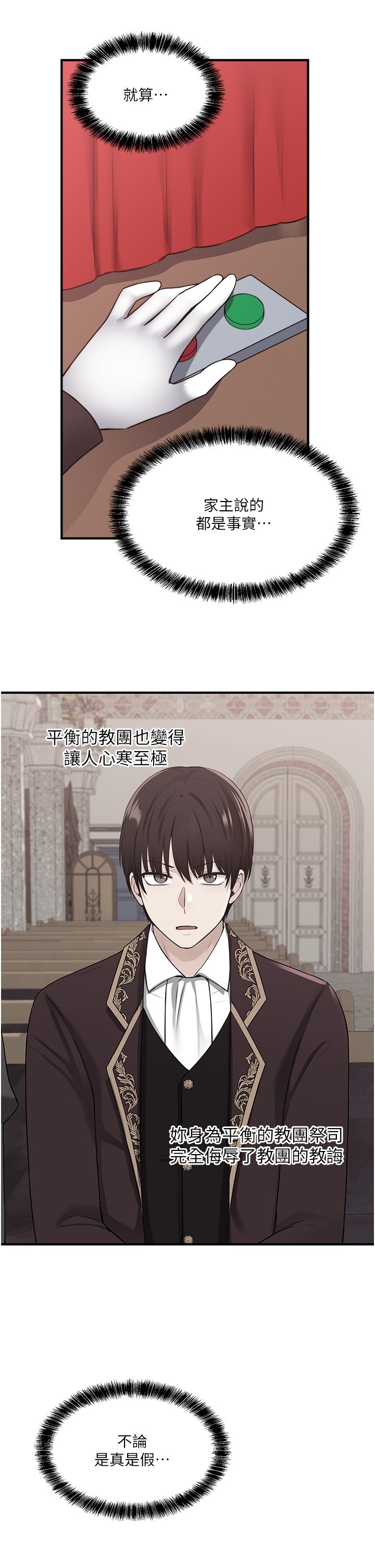 第29话 - 妳将被性凌虐 第 29 页