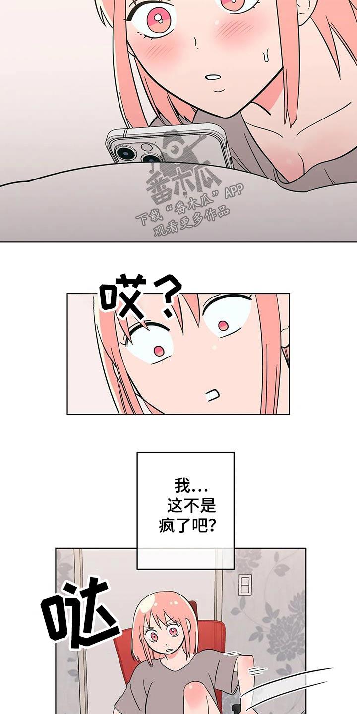 第93话 期待什么 第 8 页