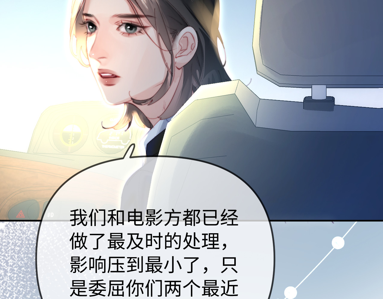 第98话 她叫温荔 第 71 页