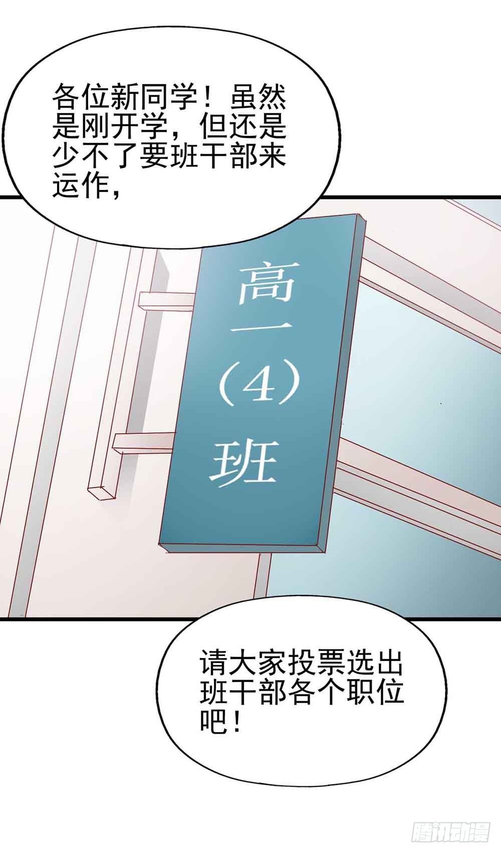 第一话·恶魔登场！ 第 25 页