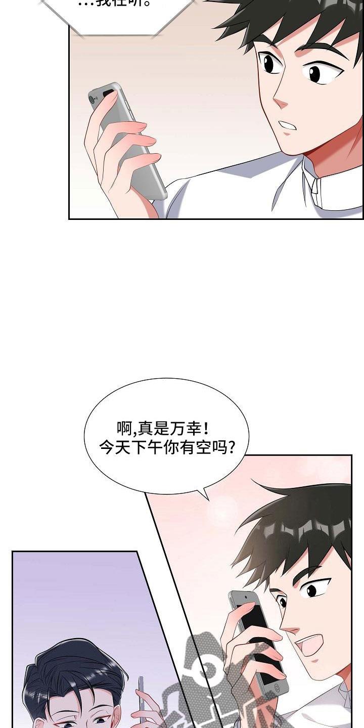 第54话 见面 第 5 页