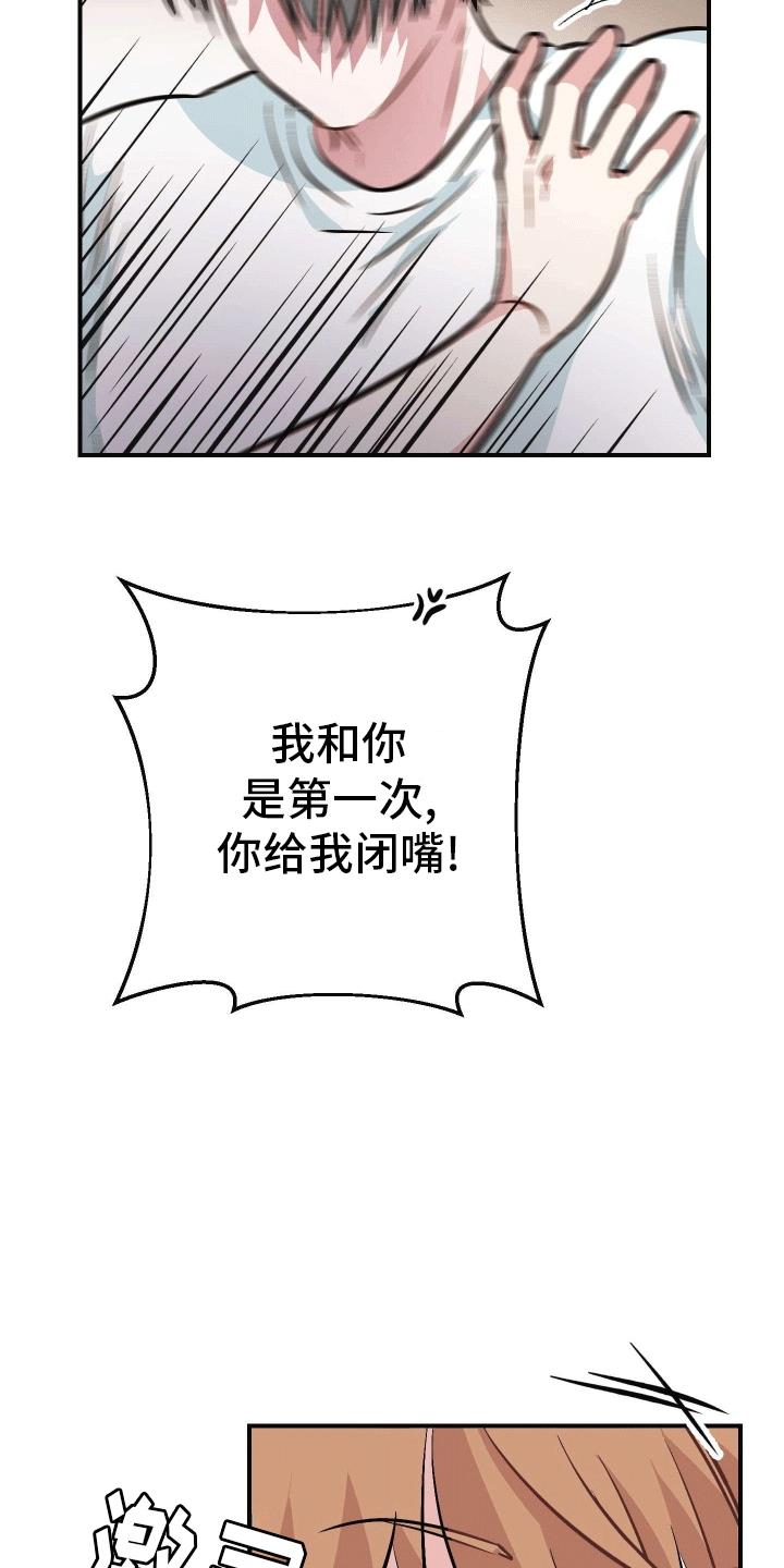 第7话 陌生短信 第 20 页