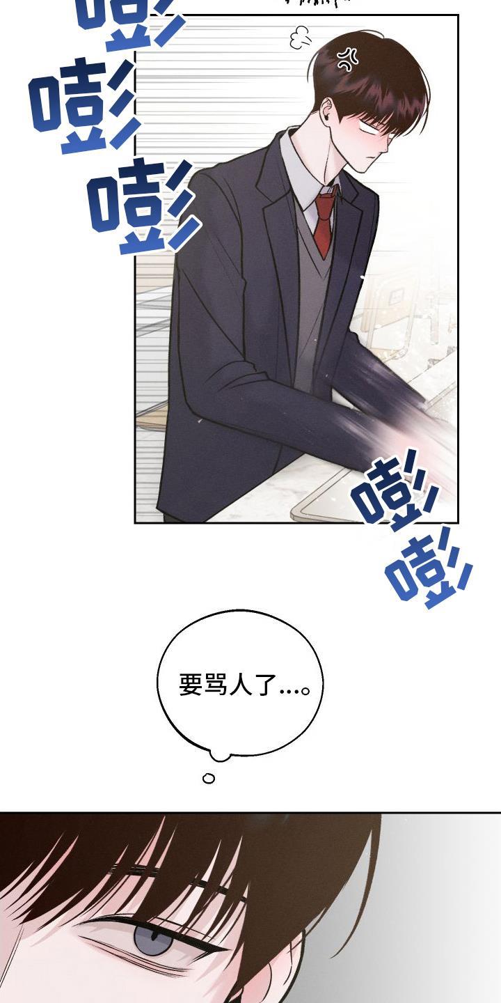 第7话 生气 第 5 页